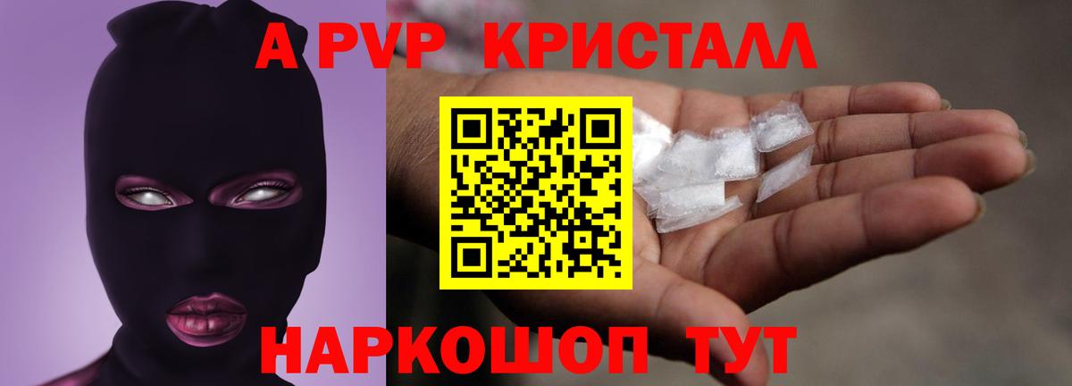 Alpha PVP СК  A PVP Crystall  Новороссийск  A PVP крисы CK  Вход с VPN 