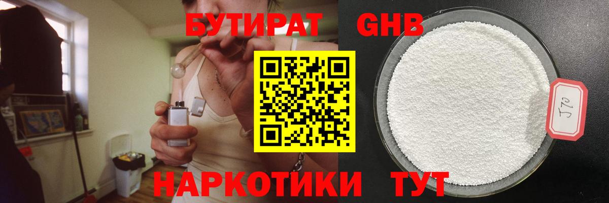 Бутират BDO Новороссийск