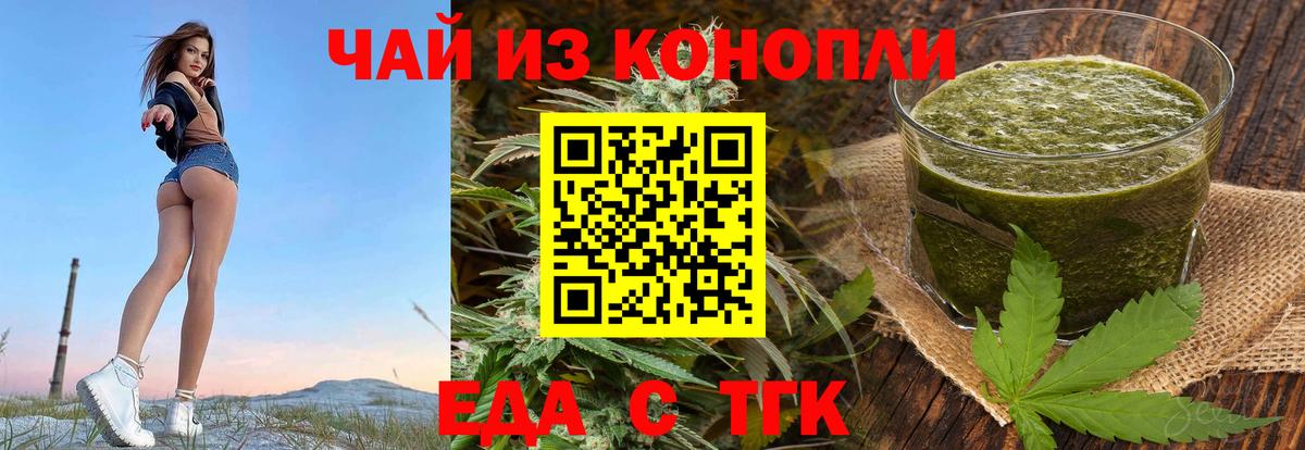 Еда ТГК конопля  Вход с VPN  Новороссийск 