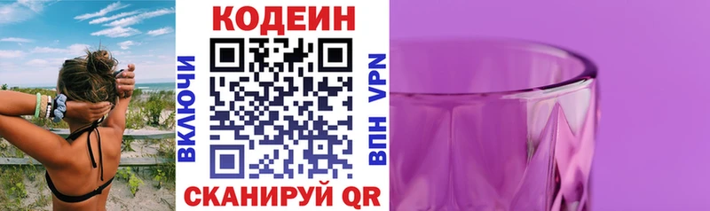 Codein Purple Drank  сколько стоит  Новороссийск 