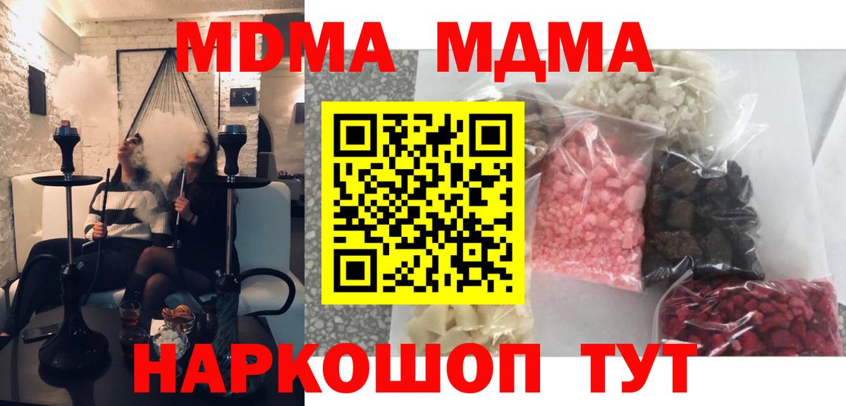 MDMA  Вход с VPN  Новороссийск  МДМА молли  МДМА crystal 