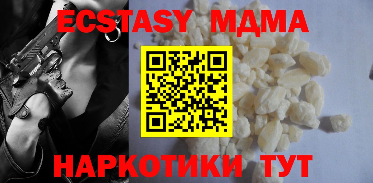 МДМА кристаллы Новороссийск