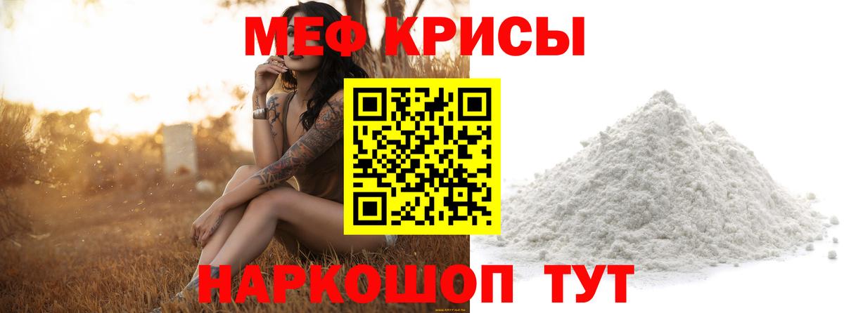 МЕФ кристаллы Новороссийск
