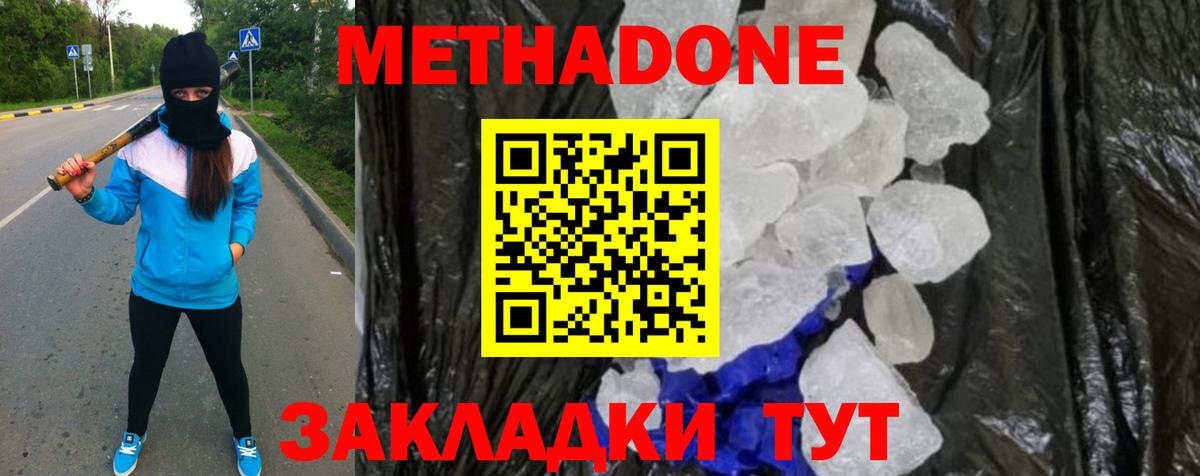 Метадон VHQ  Метадон белоснежный  Новороссийск  Вход с VPN 