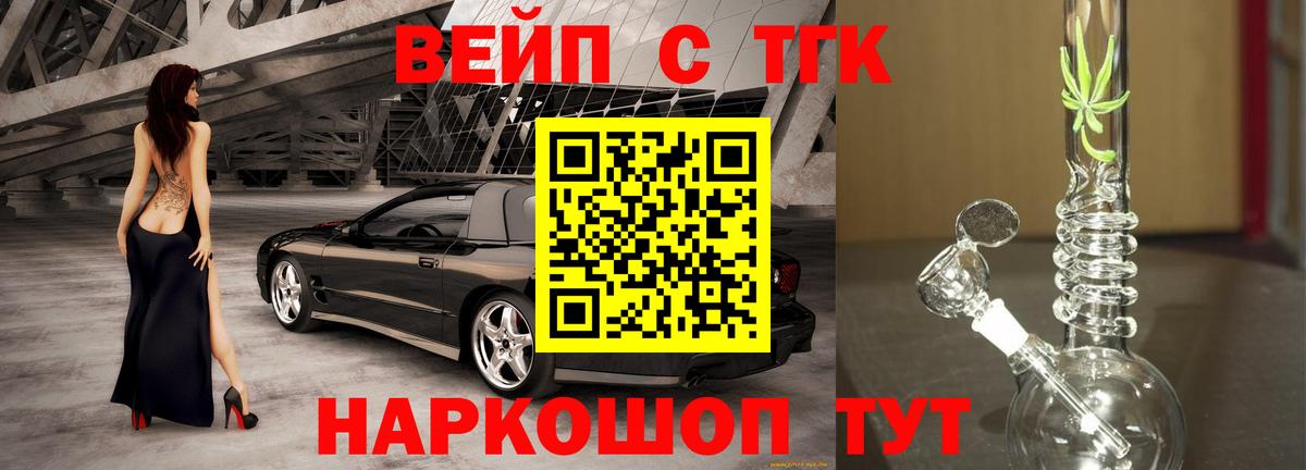 Дистиллят ТГК вейп Новороссийск